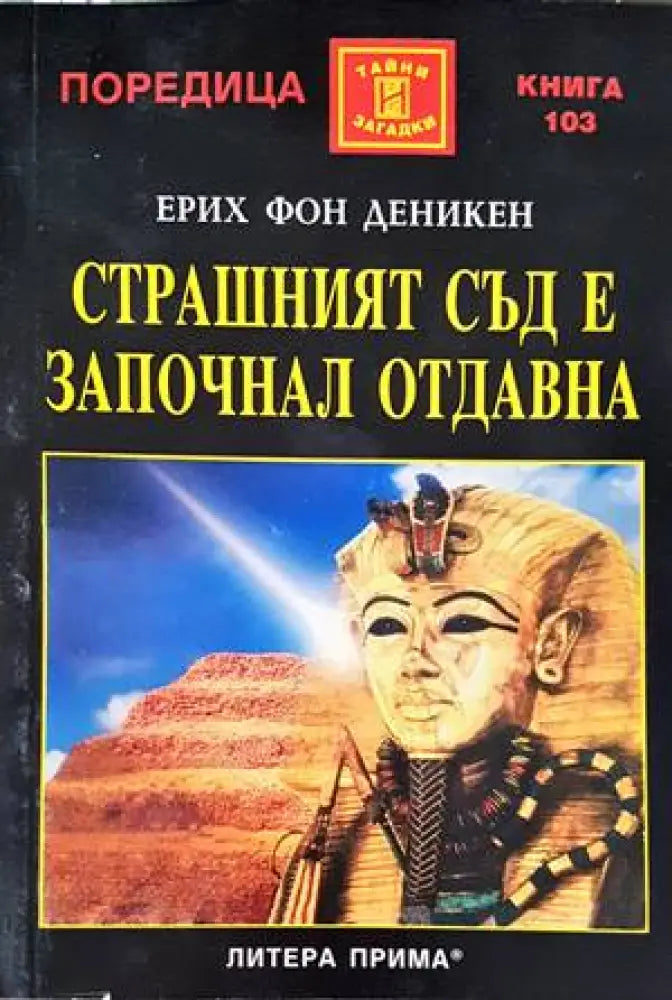 Паралелната вселена (4581) - Книга