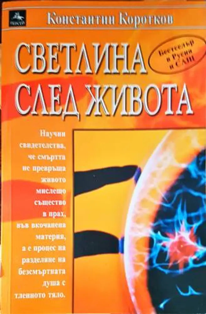 Паралелната вселена (4581) - Книга