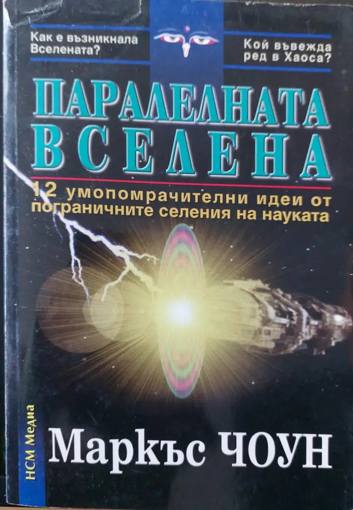 Паралелната вселена - Книги