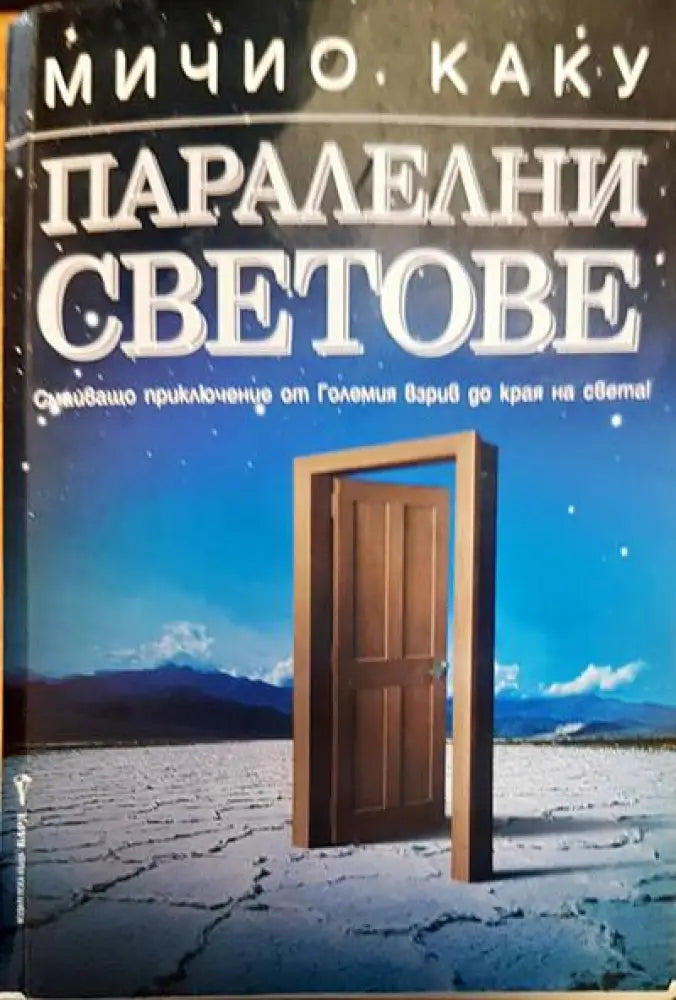 Паралелни светове (2142) - Книга