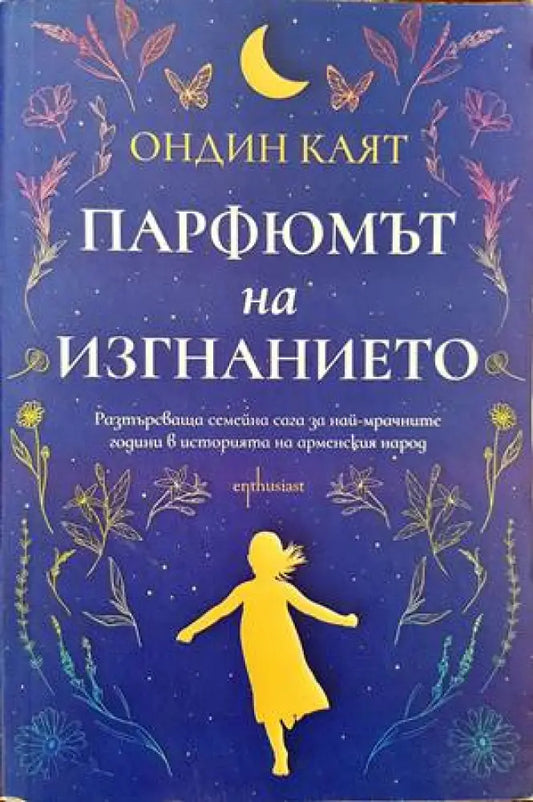 Парфюмът на изгнанието (1836) - Книга