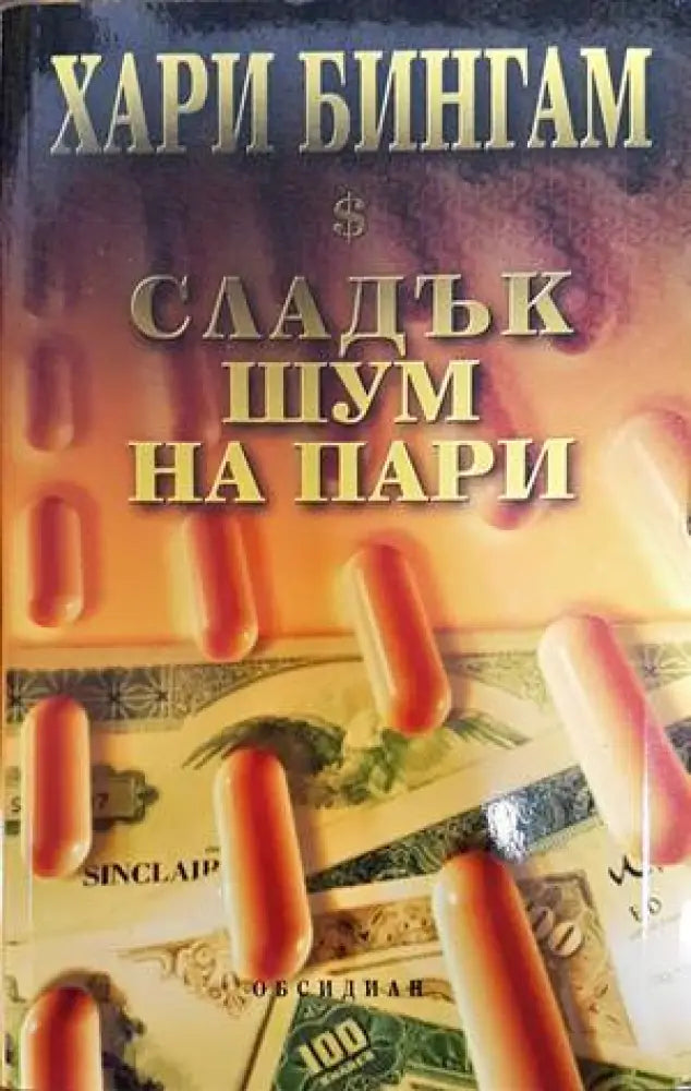 Парижка вендета (2961) - Книга