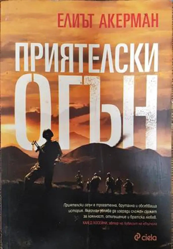 Парижка вендета (2961) - Книга