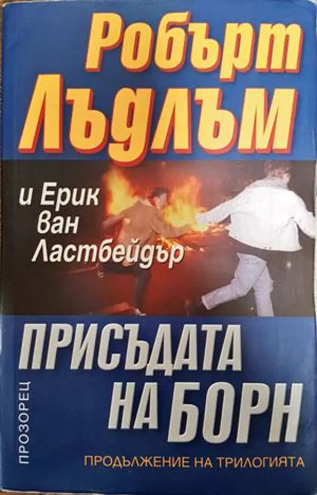 Парижка вендета (2961) - Книга