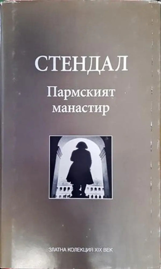Пармският манастир - Книги