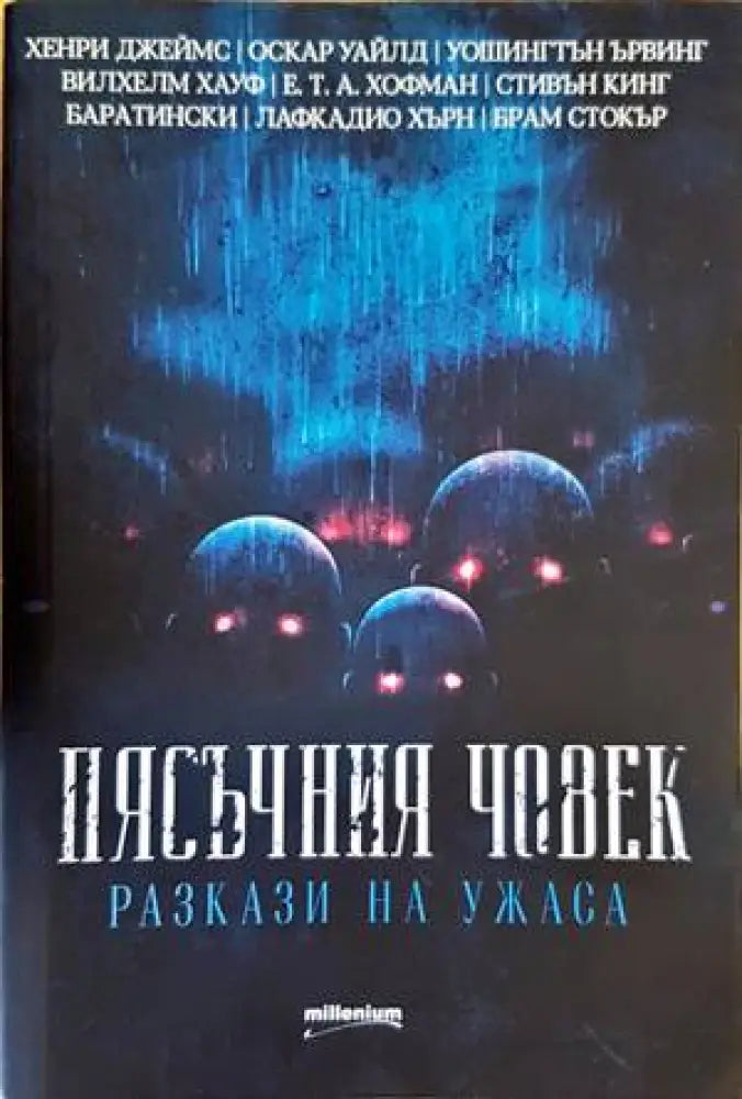 Пясъчния човек (2114) - Книга