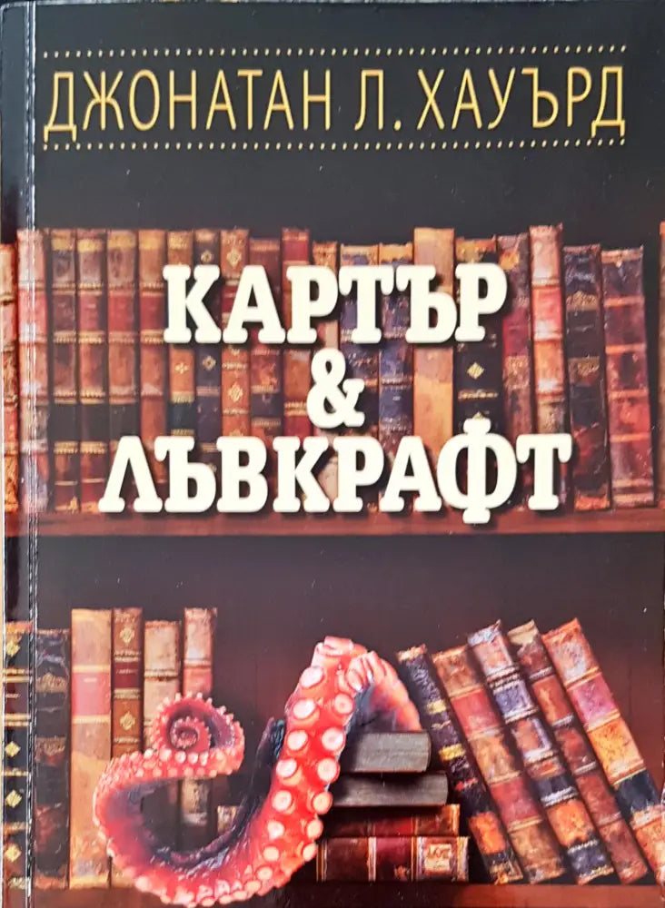 Пастирът (906) - Книга