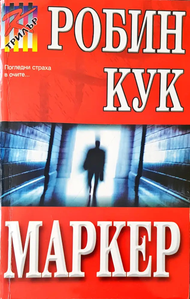 Пастирът (906) - Книга