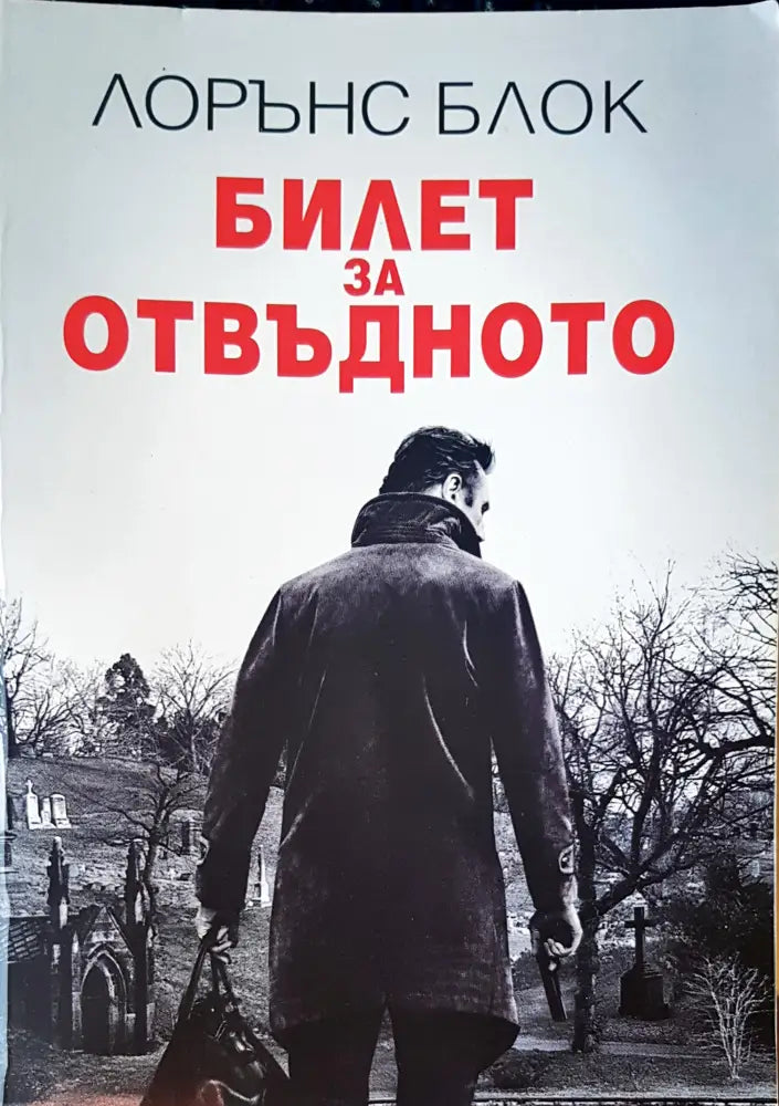 Пастирът (906) - Книга