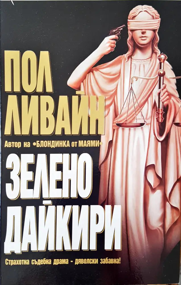 Пастирът (906) - Книга