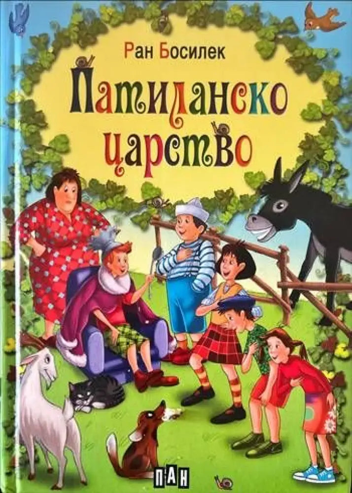 Патиланско царство (624) - Книга