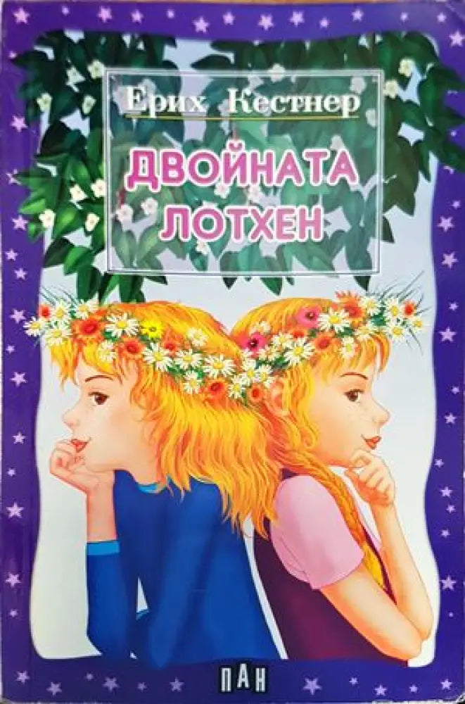 Патиланско царство (656) - Книга