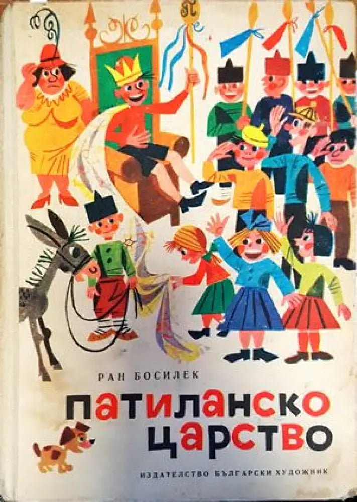 Патиланско царство (656) - Книга