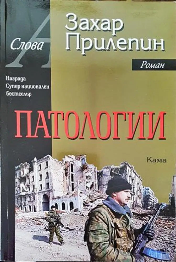 Патологии - Книги
