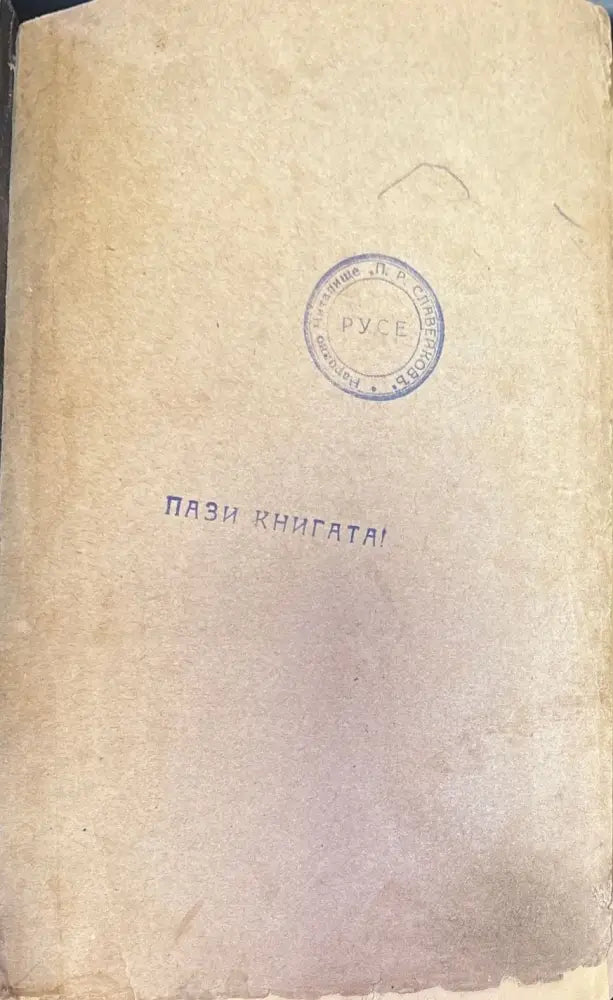 Патриархъ Никонъ (185) - Книга