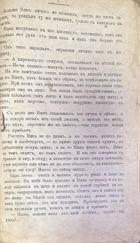 Патриархъ Никонъ (185) - Книга