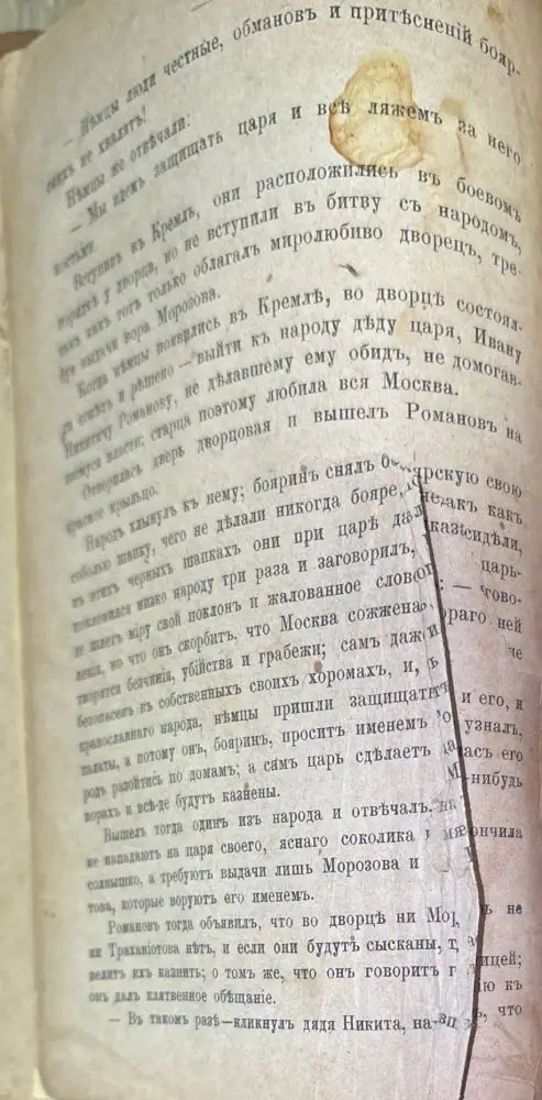 Патриархъ Никонъ - Книги