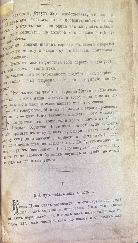 Патриархъ Никонъ - Книги