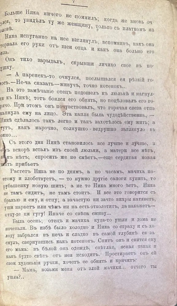 Патриархъ Никонъ - Книги
