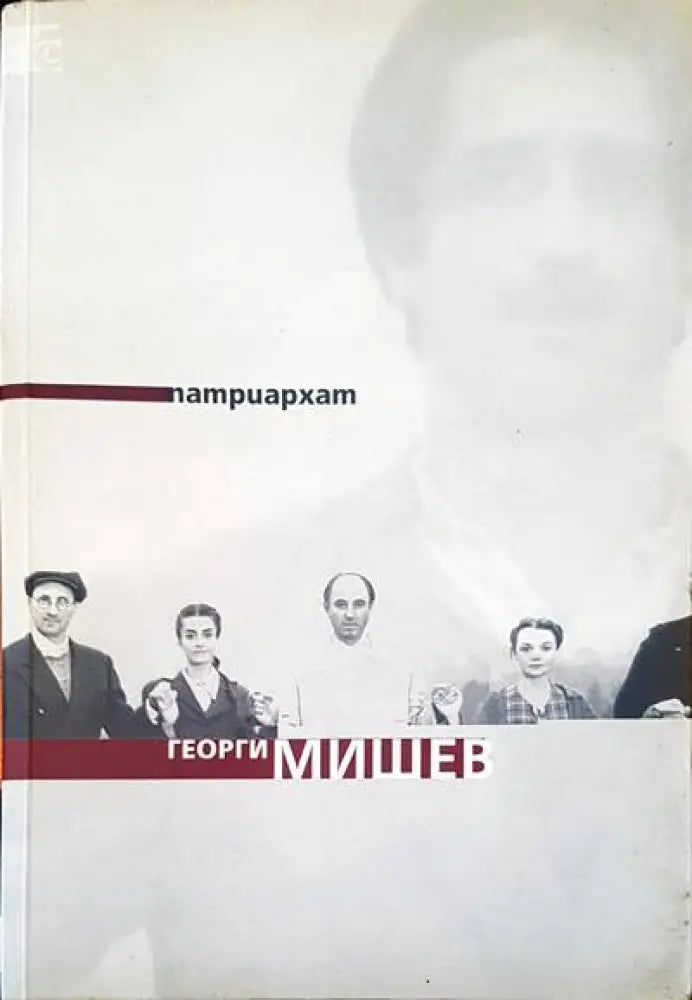 Патриархт - Книги