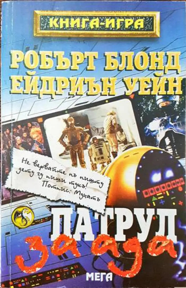 Патрул за ада - Книги