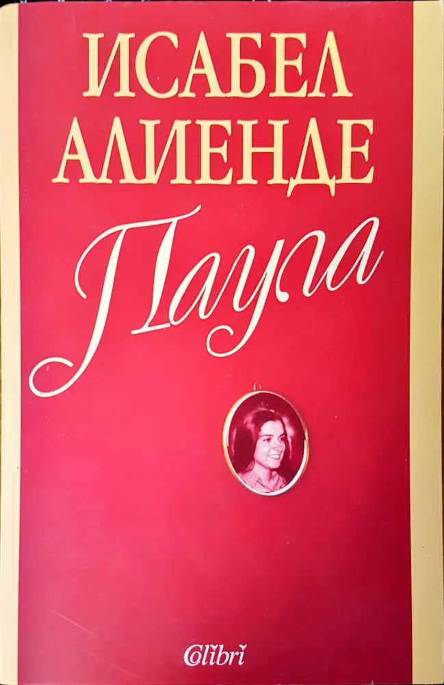 Паула част 1 - Книги