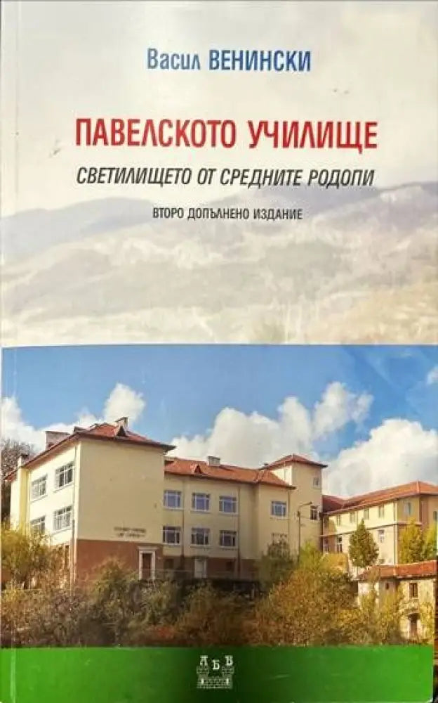 Павелското училище - Книги