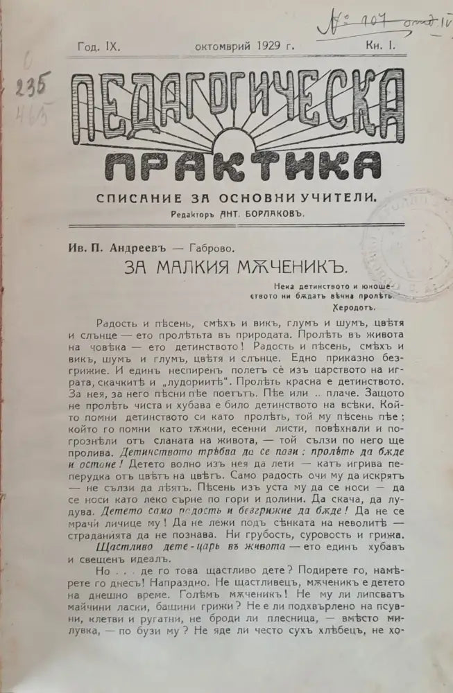 Педагогическа практика списание за основни учители год. 9 кн. І ІІ ІІІ ІV V VІ VІІ и VІІІ. - Книги
