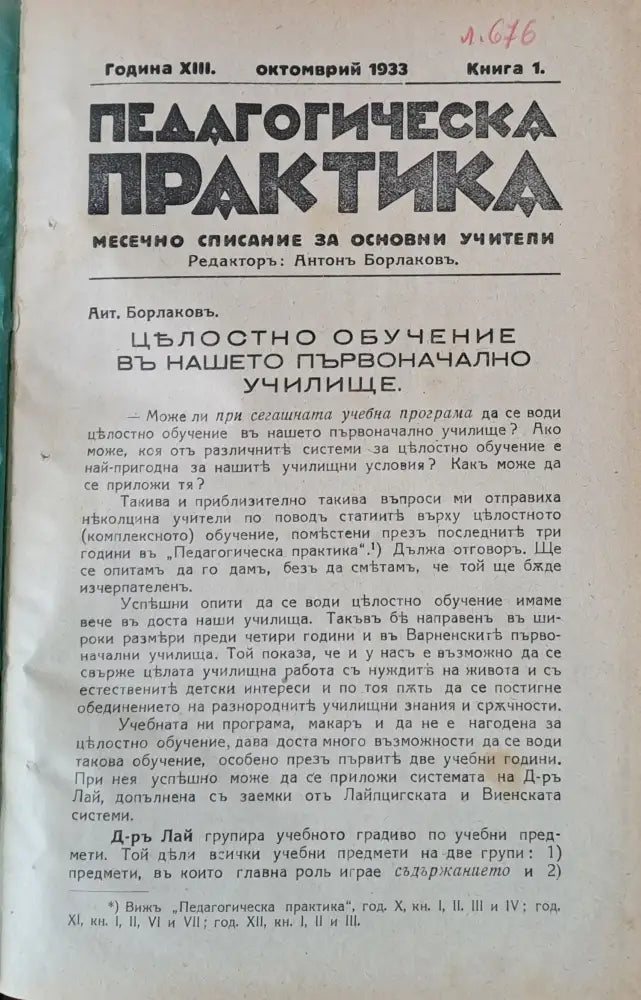 Педагогическа практика списание за основни учители год. ХІІІ кн. 1 2 3 4 5 6 7 и 8. - Книги