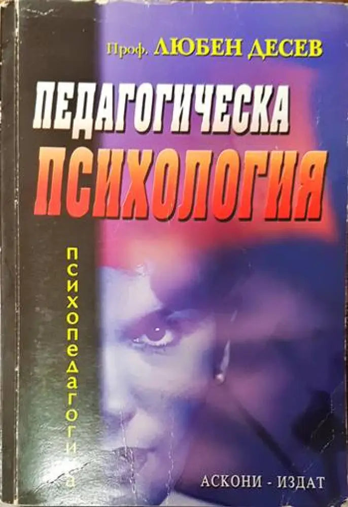 Педагогическа психология - Книги