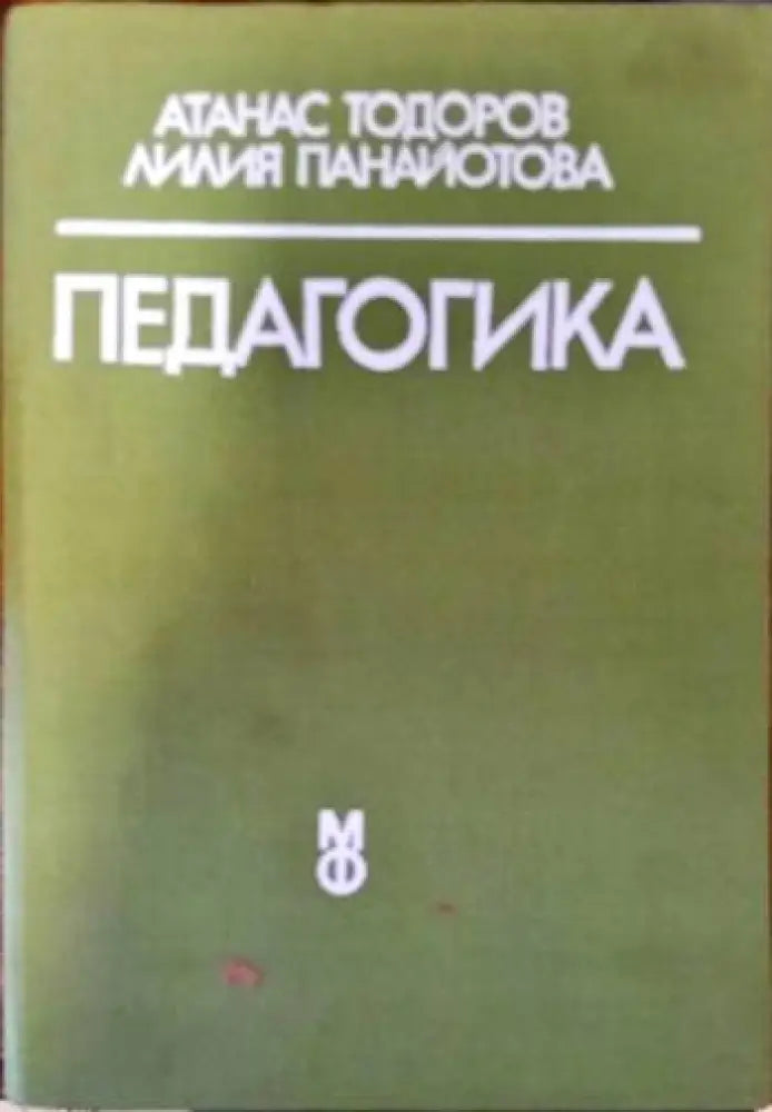 Педагогика (175) - Книга