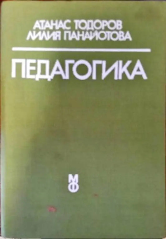 Педагогика (175) - Книга