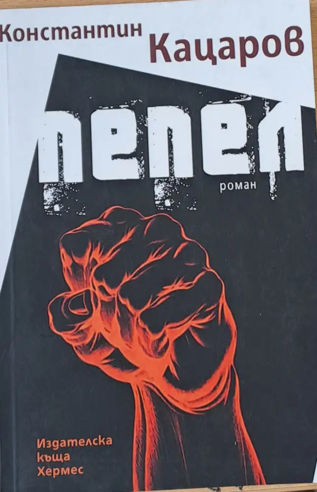 Пепел - Книги