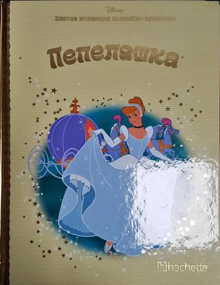 Пепеляшка-Д - Книга
