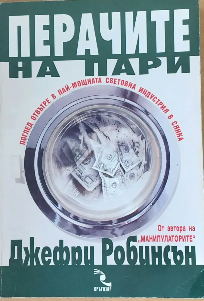 Перачите на пари - Книги