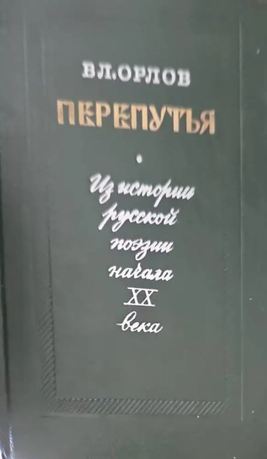 Перепутья - Книги