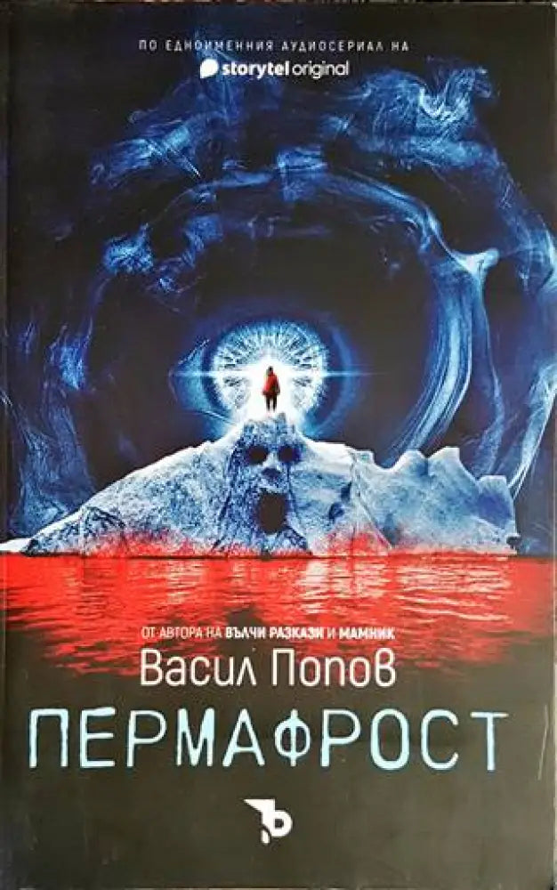 Пермафрост (2217) - Книга