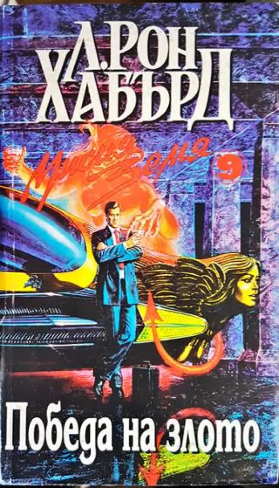Пермафрост (2217) - Книга