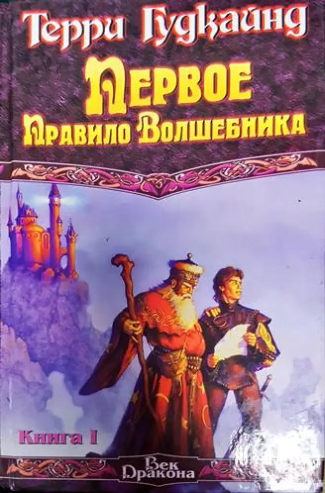 Первое правило волшебника - Книги