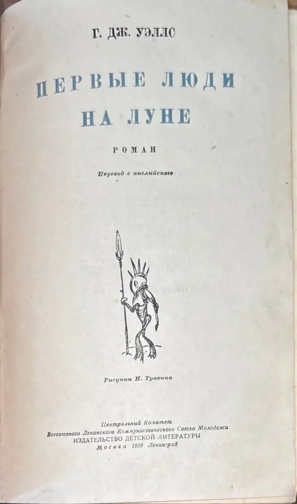 Первые люди на луне (840) - Книга