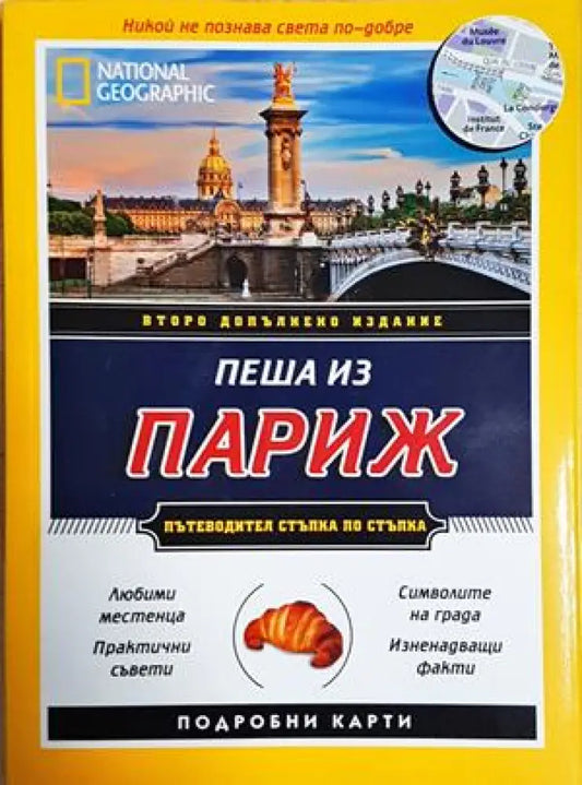 Пеша из Париж (1136) - Книга