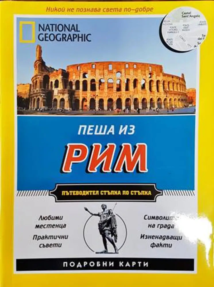 Пеша из Рим - Книги