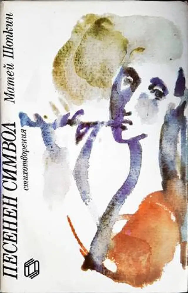 Песенен символ - Книги
