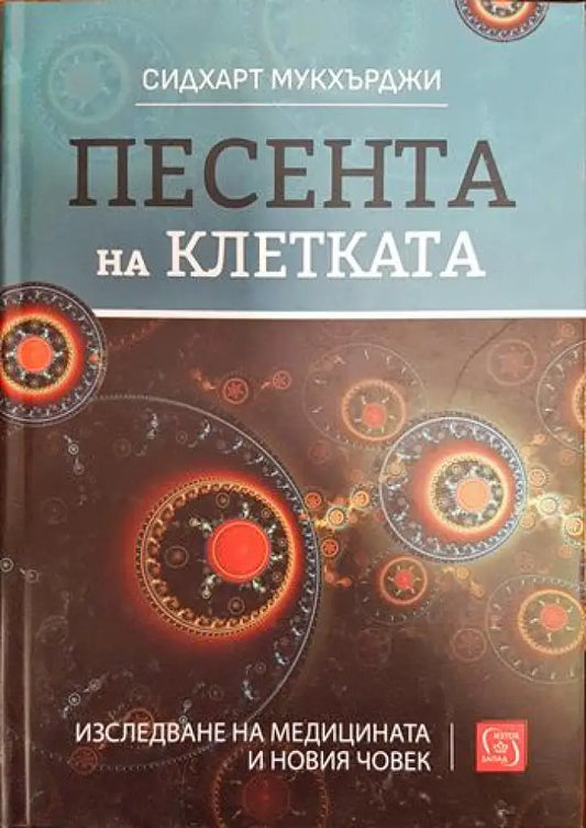 Песента на клетката - Книги