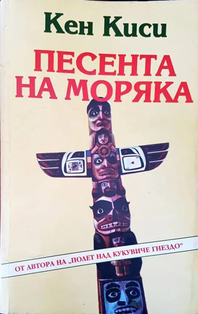 Песента на моряка - Книги