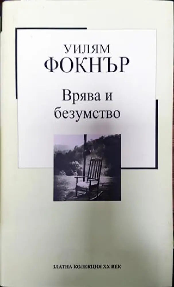 Песента на светулките - Книга