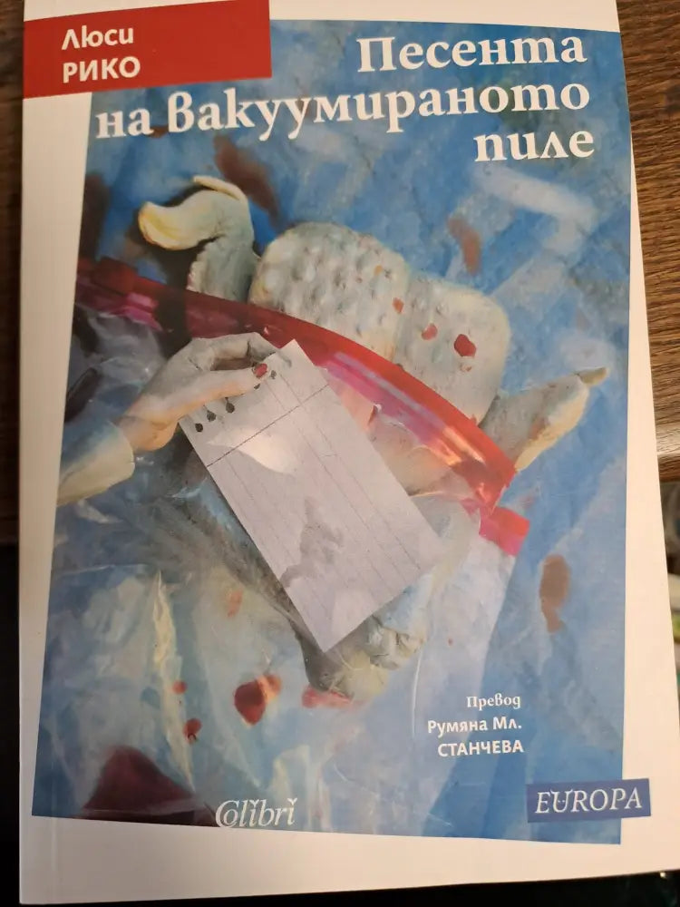 Песента на вакуумираното пиле - Книги