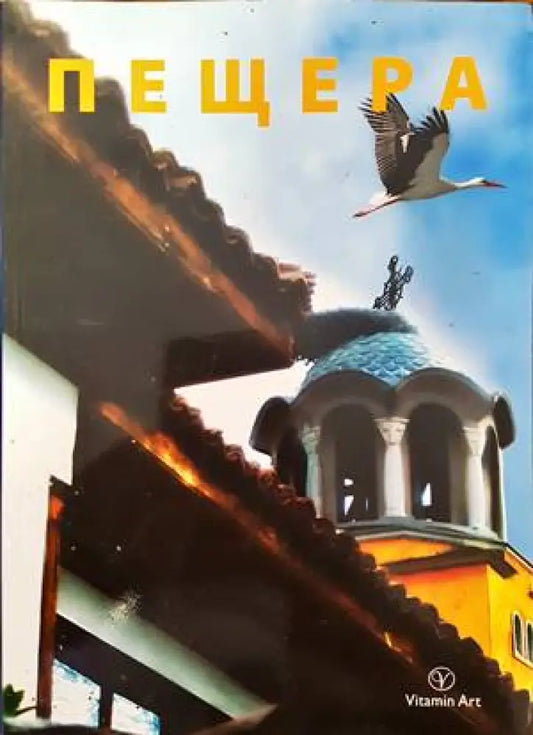 Пещера - Книги
