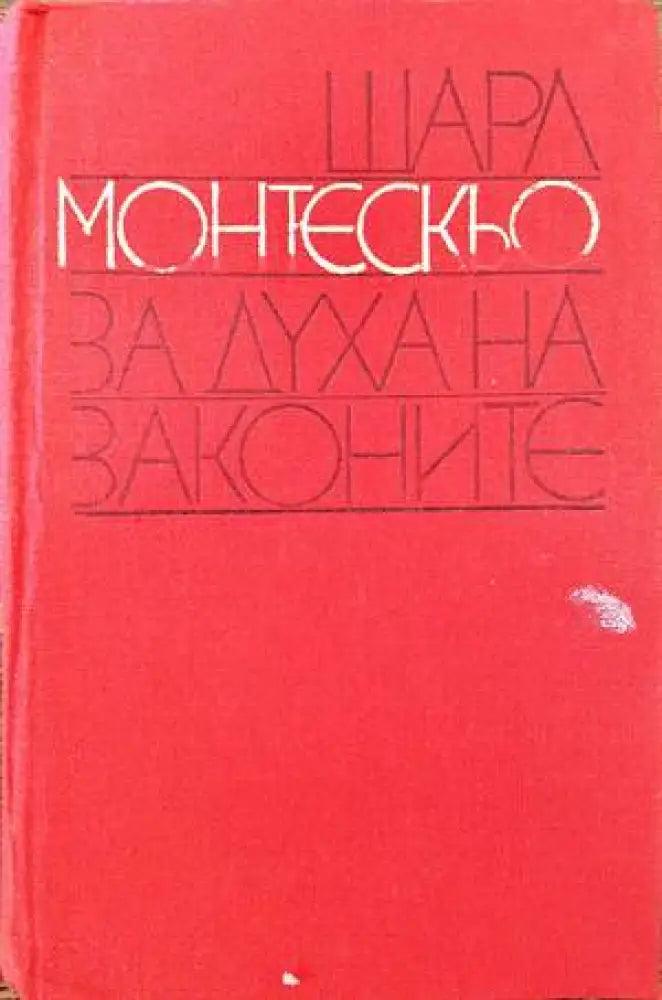 Пещерата на нимфите (601) - Книга