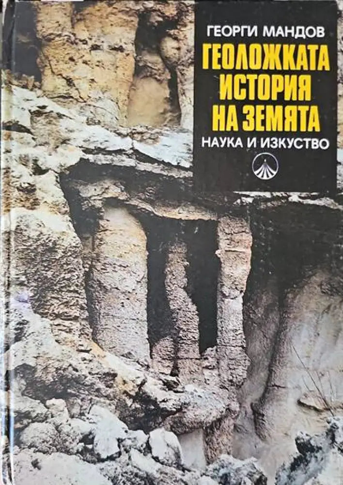 Пещерите в България (236) - Книга